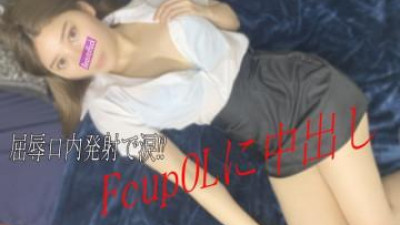 FC2-PPV-2864690 - ※없음  - !!  - - F컵으로 즐겨보세요♡ 혜택은 입발사로 왕따!  - - !