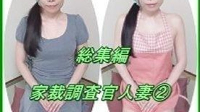 FC2-PPV-1338047 - 【총집편 가재 조사관의 40대 유부녀 ② 73분 수록】불륜 주부의 성고백 다큐멘터리 【개인 촬영】고화질 ZIP 첨부