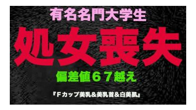 FC2-PPV-3253190 - &#039;동정상실&#039;, 진정한 순결상실!  - - 명문대생, 편차치가 65가 넘는 천재, 그리고 졸업을 앞둔 동정 상실!  - - !  - - 시노다 아사 어린애 같은 G 컵 미인 왕가슴 질내 사정!  - - &#039;개인촬영&#039;&#039; 개인촬영 원본 337번째