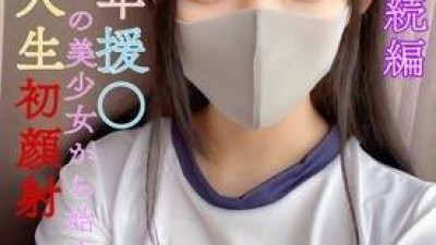 FC2-PPV-3115343 - 기적의 속편!  - - [초기구매자 혜택] 선착순 10명 20000 → 12000 [아니오] [기적의 속편] 현 ③정근/현 ● J ● 미성년 네넨 ○ 모든 것은 이 아름다움**에서 시작되었습니다!  - - 인생 첫 페이셜 [G컵 슬로프계 미용○여자]