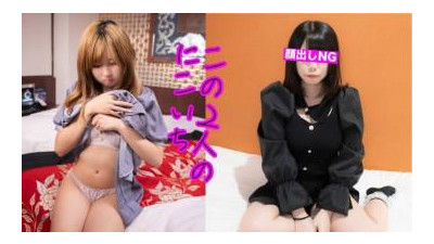 FC2-PPV-3889153 - ⭐︎10/15까지 980포인트 배포⭐︎ [시골 M◯me/Osa◯i] 시골에서 온 수줍은 동안의 여자와 추가 보너스로 다른 사람과 함께 있는 니코이치.