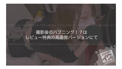 FC2-PPV-4312720 - ★신상상품 판매중 [연속사정] Men-S에서 친구가 된 테라피와 퍼스널 페라.   - - [나나세짱]