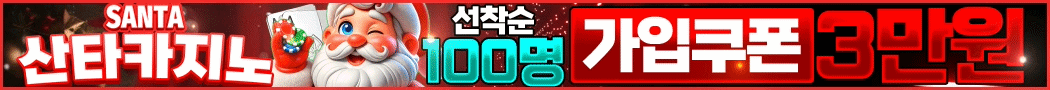 산타카지노
