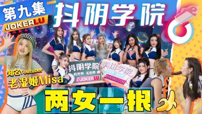 Douyin Academy. Episode 9. Two Girls and One Daughter