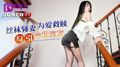 91 Eggplant. Stockings slut wife seduces roommate for love redemption