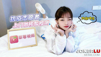 Lolita Club. Anti-epidemic volunteers come to do nucleic acid testing and cumshot-Zi Xuan