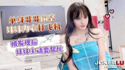 Lolita Club. Single brother steals sister&#039;s underwear and masturbates